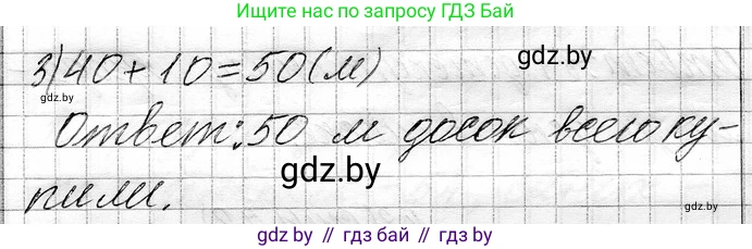 Математика, 3 класс Учебник, авторы: Муравьева Галина Леонидовна, Урбан Мария Анатольевна, издательство Национальный институт образования, Минск, 2021, оранжевого цвета, Часть 1, страница 79, номер 8, Решение 2 (продолжение 2)