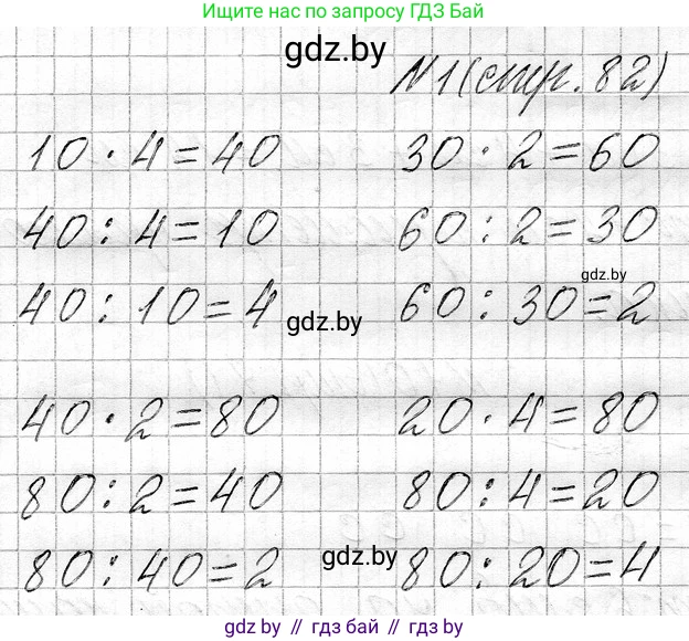Математика, 3 класс Учебник, авторы: Муравьева Галина Леонидовна, Урбан Мария Анатольевна, издательство Национальный институт образования, Минск, 2021, оранжевого цвета, Часть 1, страница 82, номер 1, Решение 2