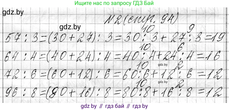 Математика, 3 класс Учебник, авторы: Муравьева Галина Леонидовна, Урбан Мария Анатольевна, издательство Национальный институт образования, Минск, 2021, оранжевого цвета, Часть 1, страница 94, номер 2, Решение 2