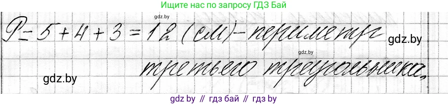 Математика, 3 класс Учебник, авторы: Муравьева Галина Леонидовна, Урбан Мария Анатольевна, издательство Национальный институт образования, Минск, 2021, оранжевого цвета, Часть 1, страница 97, номер 8, Решение 2 (продолжение 2)