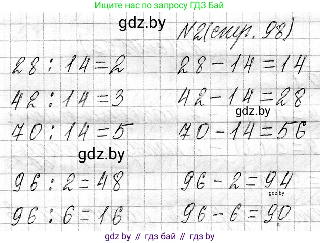 Математика, 3 класс Учебник, авторы: Муравьева Галина Леонидовна, Урбан Мария Анатольевна, издательство Национальный институт образования, Минск, 2021, оранжевого цвета, Часть 1, страница 98, номер 2, Решение 2