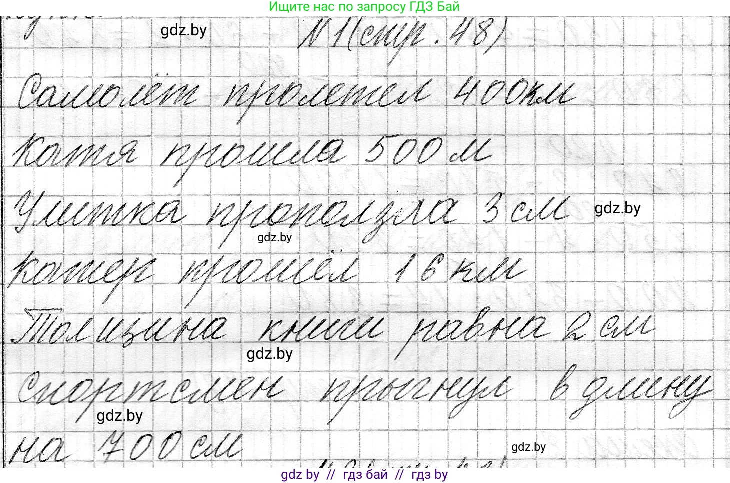 Математика, 3 класс Учебник, авторы: Муравьева Галина Леонидовна, Урбан Мария Анатольевна, издательство Национальный институт образования, Минск, 2021, оранжевого цвета, Часть 2, страница 48, номер 1, Решение 2