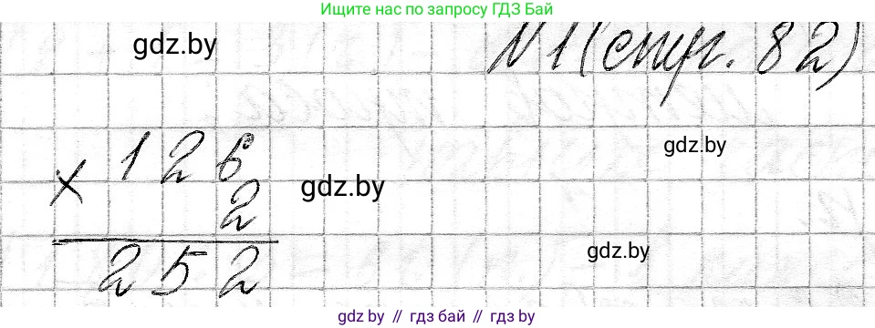 Математика, 3 класс Учебник, авторы: Муравьева Галина Леонидовна, Урбан Мария Анатольевна, издательство Национальный институт образования, Минск, 2021, оранжевого цвета, Часть 2, страница 82, номер 1, Решение 2