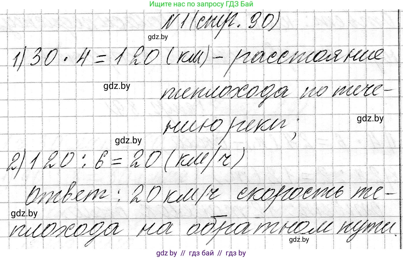 Математика, 3 класс Учебник, авторы: Муравьева Галина Леонидовна, Урбан Мария Анатольевна, издательство Национальный институт образования, Минск, 2021, оранжевого цвета, Часть 2, страница 90, номер 1, Решение 2