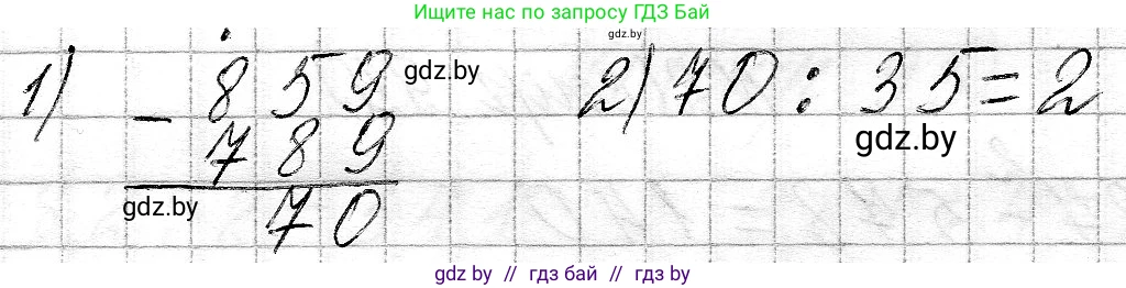 Математика, 3 класс Учебник, авторы: Муравьева Галина Леонидовна, Урбан Мария Анатольевна, издательство Национальный институт образования, Минск, 2021, оранжевого цвета, Часть 2, страница 95, номер 2, Решение 2 (продолжение 2)