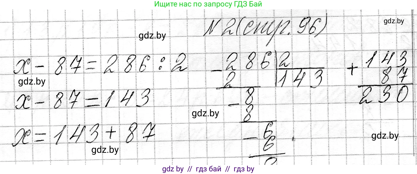 Математика, 3 класс Учебник, авторы: Муравьева Галина Леонидовна, Урбан Мария Анатольевна, издательство Национальный институт образования, Минск, 2021, оранжевого цвета, Часть 2, страница 96, номер 2, Решение 2