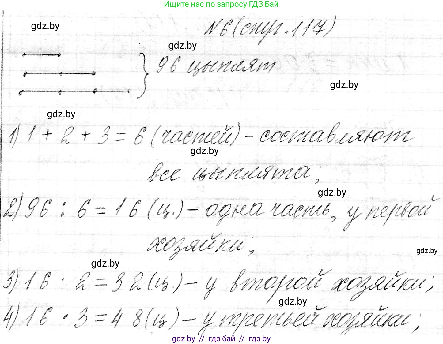 Математика, 3 класс Учебник, авторы: Муравьева Галина Леонидовна, Урбан Мария Анатольевна, издательство Национальный институт образования, Минск, 2021, оранжевого цвета, Часть 2, страница 117, номер 6, Решение 2