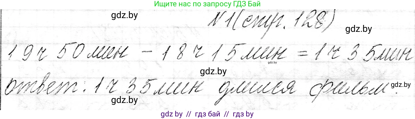 Математика, 3 класс Учебник, авторы: Муравьева Галина Леонидовна, Урбан Мария Анатольевна, издательство Национальный институт образования, Минск, 2021, оранжевого цвета, Часть 2, страница 128, номер 1, Решение 2