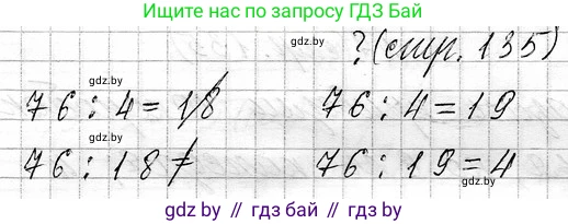 Математика, 3 класс Учебник, авторы: Муравьева Галина Леонидовна, Урбан Мария Анатольевна, издательство Национальный институт образования, Минск, 2021, оранжевого цвета, Часть 1, страница 135, Решение 2