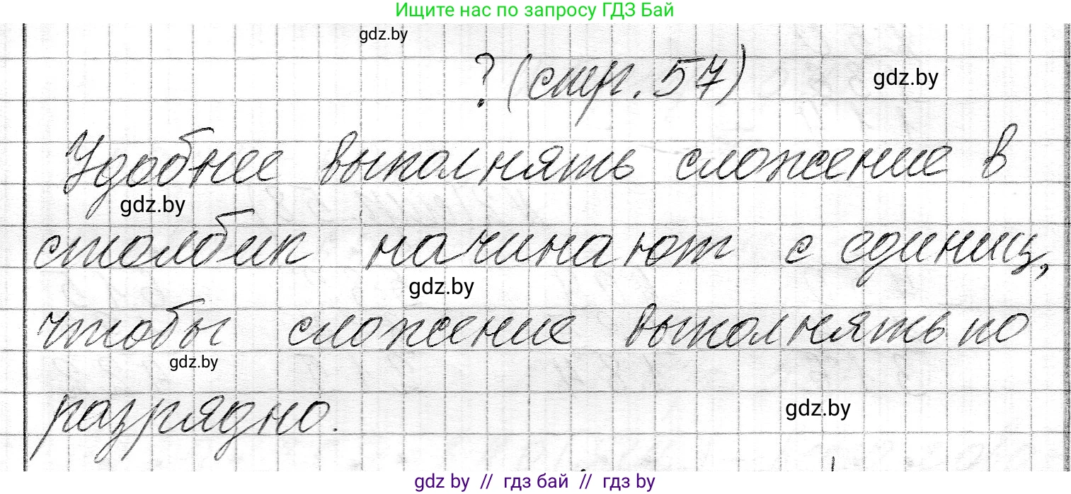 Математика, 3 класс Учебник, авторы: Муравьева Галина Леонидовна, Урбан Мария Анатольевна, издательство Национальный институт образования, Минск, 2021, оранжевого цвета, Часть 2, страница 57, Решение 2