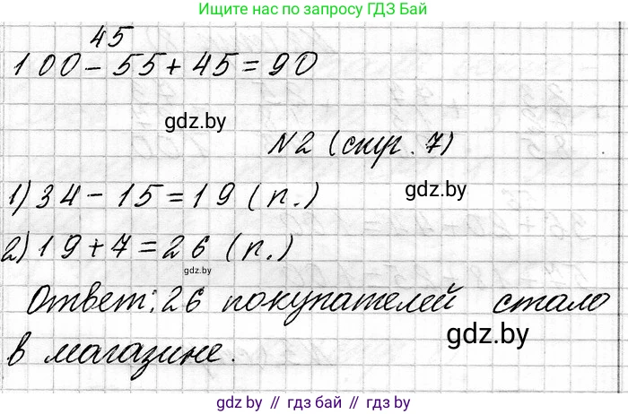 Математика, 3 класс Учебник, авторы: Муравьева Галина Леонидовна, Урбан Мария Анатольевна, издательство Национальный институт образования, Минск, 2021, оранжевого цвета, Часть 1, страница 7, Решение 2 (продолжение 2)