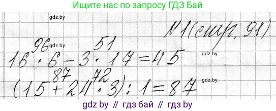 Математика, 3 класс Учебник, авторы: Муравьева Галина Леонидовна, Урбан Мария Анатольевна, издательство Национальный институт образования, Минск, 2021, оранжевого цвета, Часть 1, страница 91, Решение 2