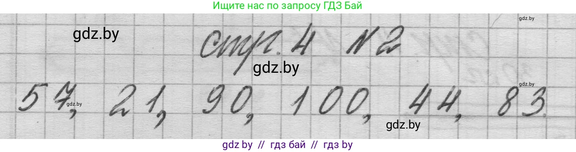 Математика, 3 класс Учебник, авторы: Муравьева Галина Леонидовна, Урбан Мария Анатольевна, издательство Национальный институт образования, Минск, 2021, оранжевого цвета, Часть 1, страница 4, номер 2, Решение 1