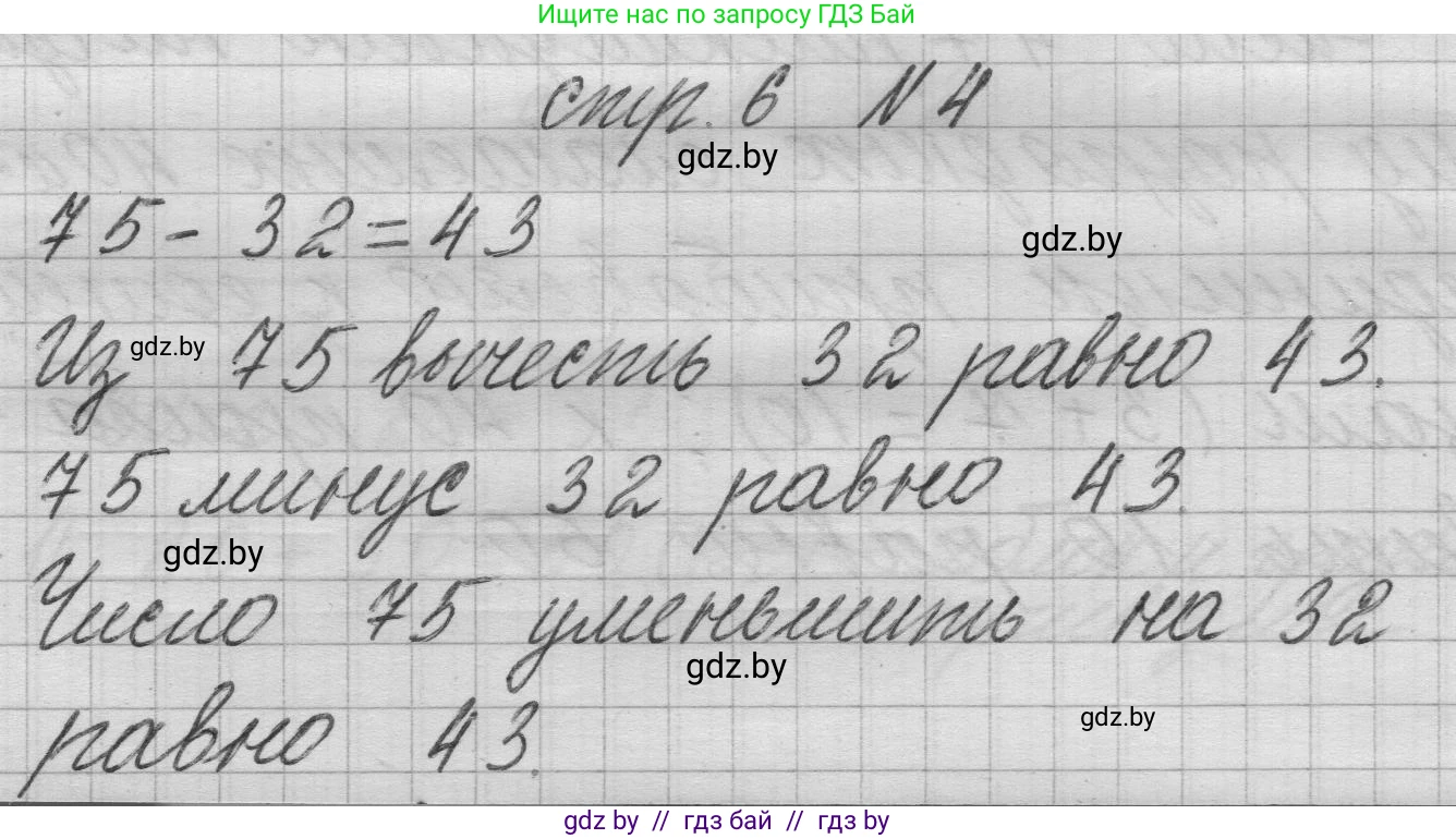 Математика, 3 класс Учебник, авторы: Муравьева Галина Леонидовна, Урбан Мария Анатольевна, издательство Национальный институт образования, Минск, 2021, оранжевого цвета, Часть 1, страница 6, номер 4, Решение 1