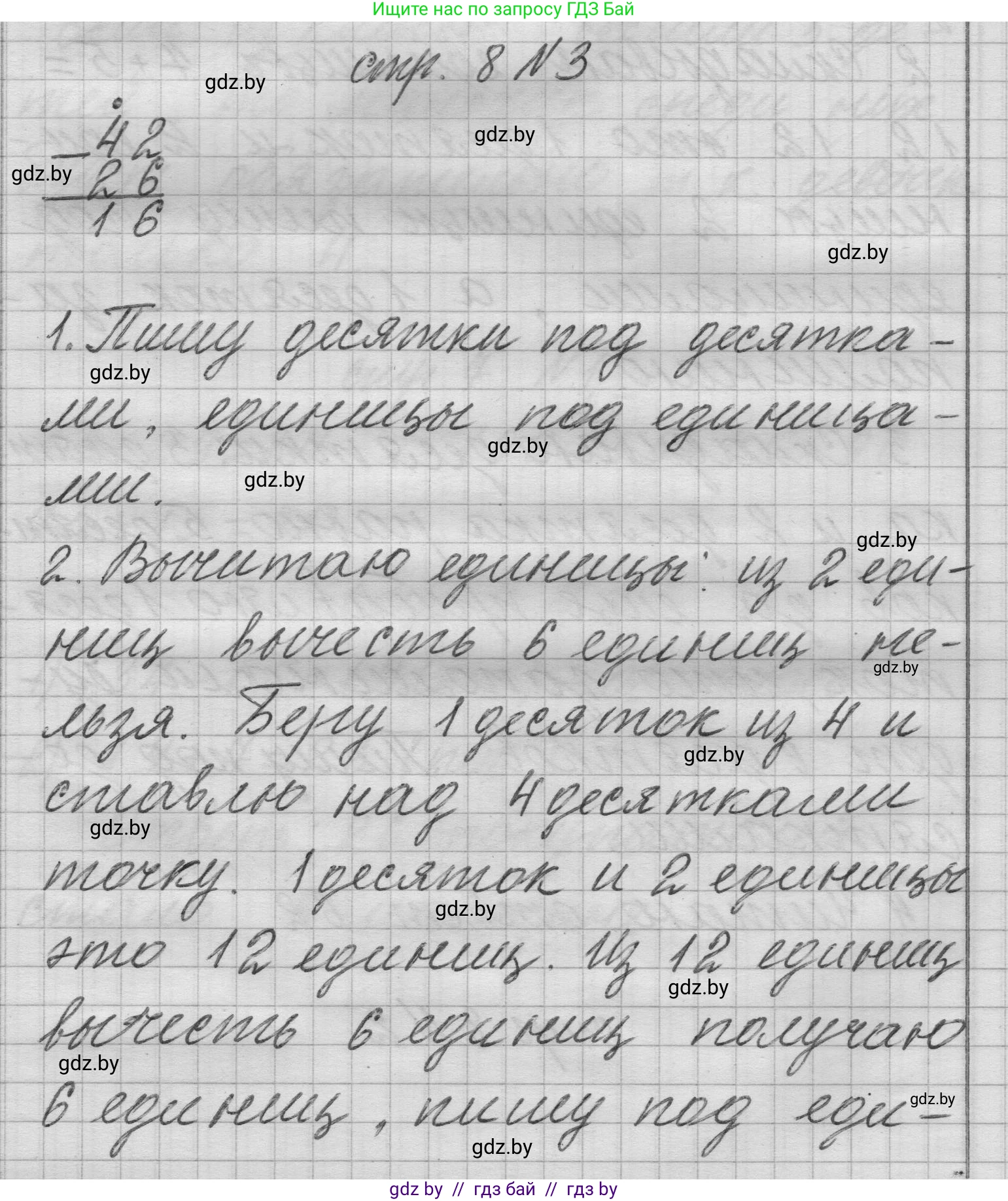 Математика, 3 класс Учебник, авторы: Муравьева Галина Леонидовна, Урбан Мария Анатольевна, издательство Национальный институт образования, Минск, 2021, оранжевого цвета, Часть 1, страница 8, номер 3, Решение 1