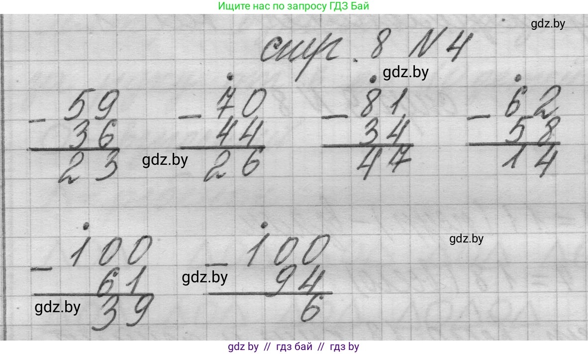 Математика, 3 класс Учебник, авторы: Муравьева Галина Леонидовна, Урбан Мария Анатольевна, издательство Национальный институт образования, Минск, 2021, оранжевого цвета, Часть 1, страница 8, номер 4, Решение 1