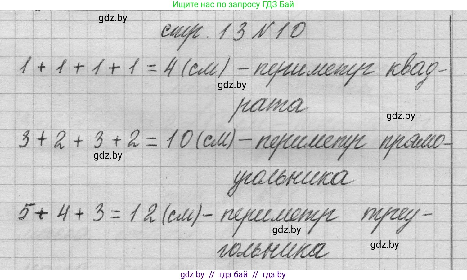 Математика, 3 класс Учебник, авторы: Муравьева Галина Леонидовна, Урбан Мария Анатольевна, издательство Национальный институт образования, Минск, 2021, оранжевого цвета, Часть 1, страница 13, номер 10, Решение 1