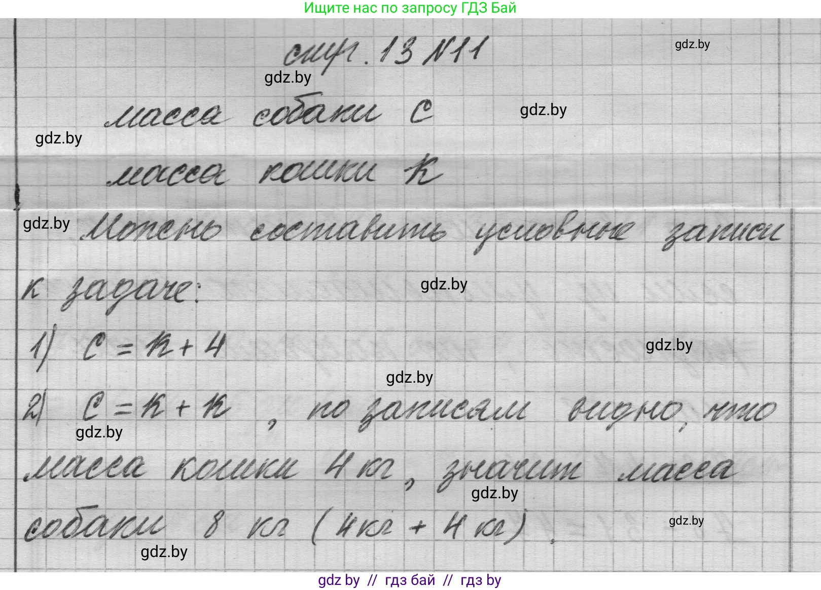 Математика, 3 класс Учебник, авторы: Муравьева Галина Леонидовна, Урбан Мария Анатольевна, издательство Национальный институт образования, Минск, 2021, оранжевого цвета, Часть 1, страница 13, номер 11, Решение 1