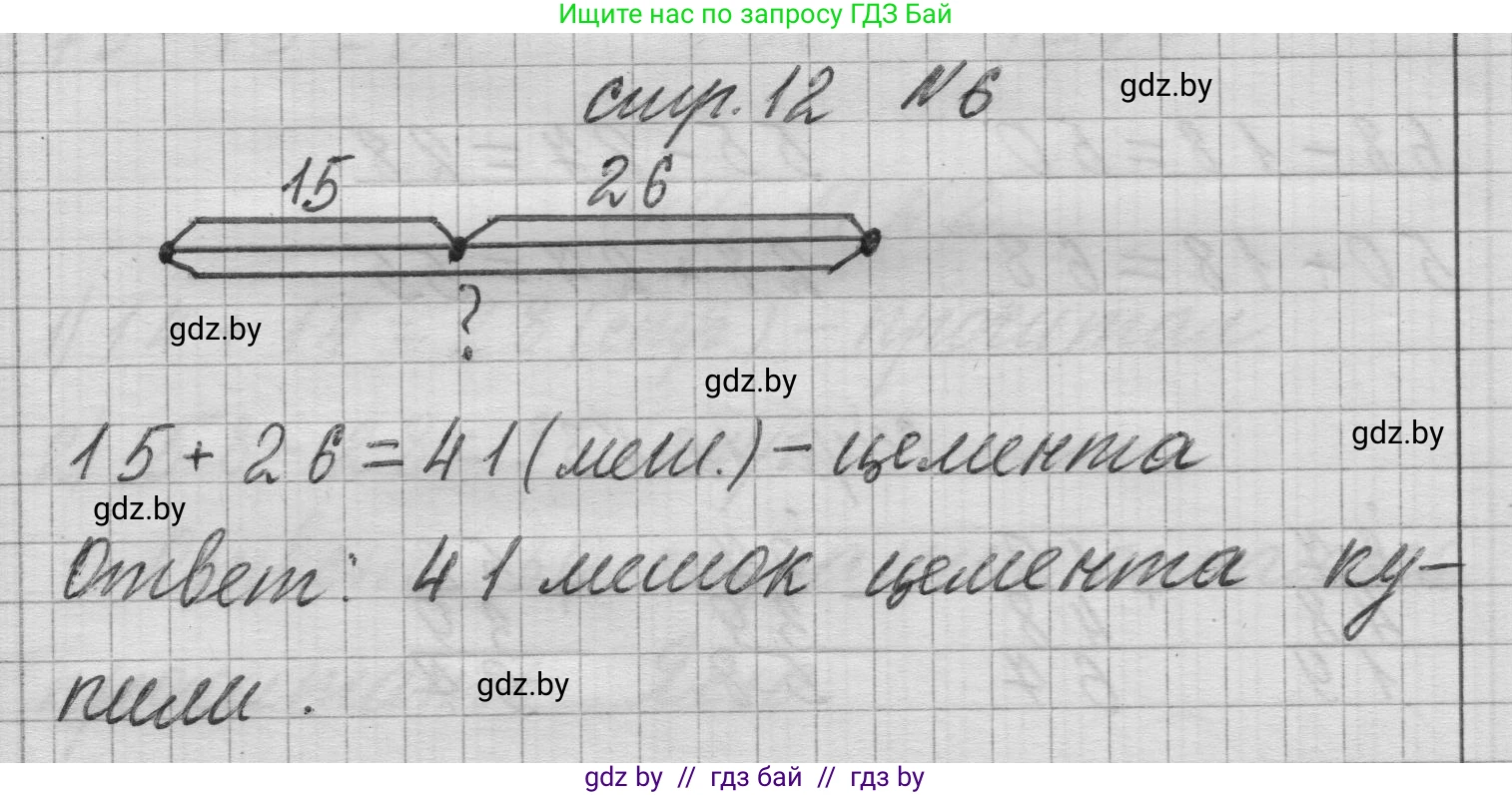 Математика, 3 класс Учебник, авторы: Муравьева Галина Леонидовна, Урбан Мария Анатольевна, издательство Национальный институт образования, Минск, 2021, оранжевого цвета, Часть 1, страница 12, номер 6, Решение 1