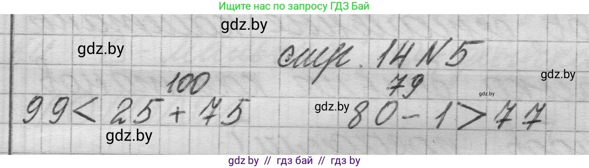 Математика, 3 класс Учебник, авторы: Муравьева Галина Леонидовна, Урбан Мария Анатольевна, издательство Национальный институт образования, Минск, 2021, оранжевого цвета, Часть 1, страница 14, номер 5, Решение 1