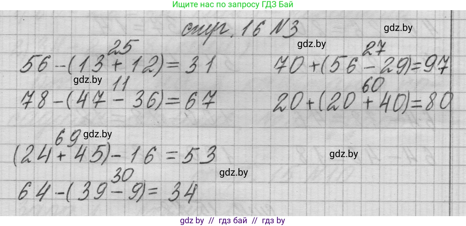 Математика, 3 класс Учебник, авторы: Муравьева Галина Леонидовна, Урбан Мария Анатольевна, издательство Национальный институт образования, Минск, 2021, оранжевого цвета, Часть 1, страница 16, номер 3, Решение 1