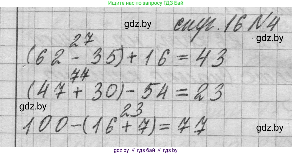 Математика, 3 класс Учебник, авторы: Муравьева Галина Леонидовна, Урбан Мария Анатольевна, издательство Национальный институт образования, Минск, 2021, оранжевого цвета, Часть 1, страница 16, номер 4, Решение 1