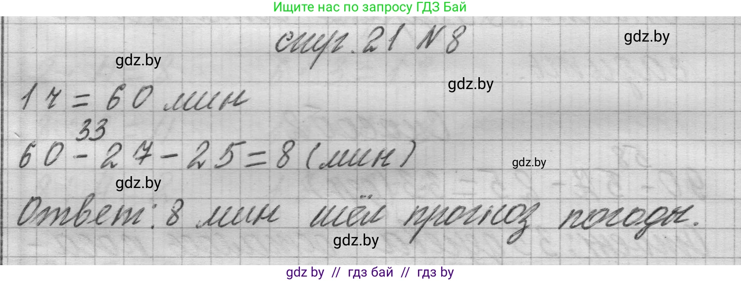 Математика, 3 класс Учебник, авторы: Муравьева Галина Леонидовна, Урбан Мария Анатольевна, издательство Национальный институт образования, Минск, 2021, оранжевого цвета, Часть 1, страница 21, номер 8, Решение 1