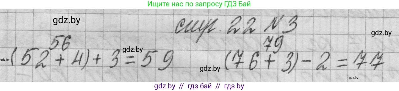 Математика, 3 класс Учебник, авторы: Муравьева Галина Леонидовна, Урбан Мария Анатольевна, издательство Национальный институт образования, Минск, 2021, оранжевого цвета, Часть 1, страница 22, номер 3, Решение 1