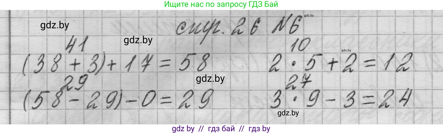 Математика, 3 класс Учебник, авторы: Муравьева Галина Леонидовна, Урбан Мария Анатольевна, издательство Национальный институт образования, Минск, 2021, оранжевого цвета, Часть 1, страница 26, номер 6, Решение 1