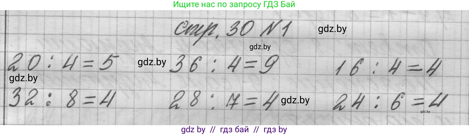 Математика, 3 класс Учебник, авторы: Муравьева Галина Леонидовна, Урбан Мария Анатольевна, издательство Национальный институт образования, Минск, 2021, оранжевого цвета, Часть 1, страница 30, номер 1, Решение 1