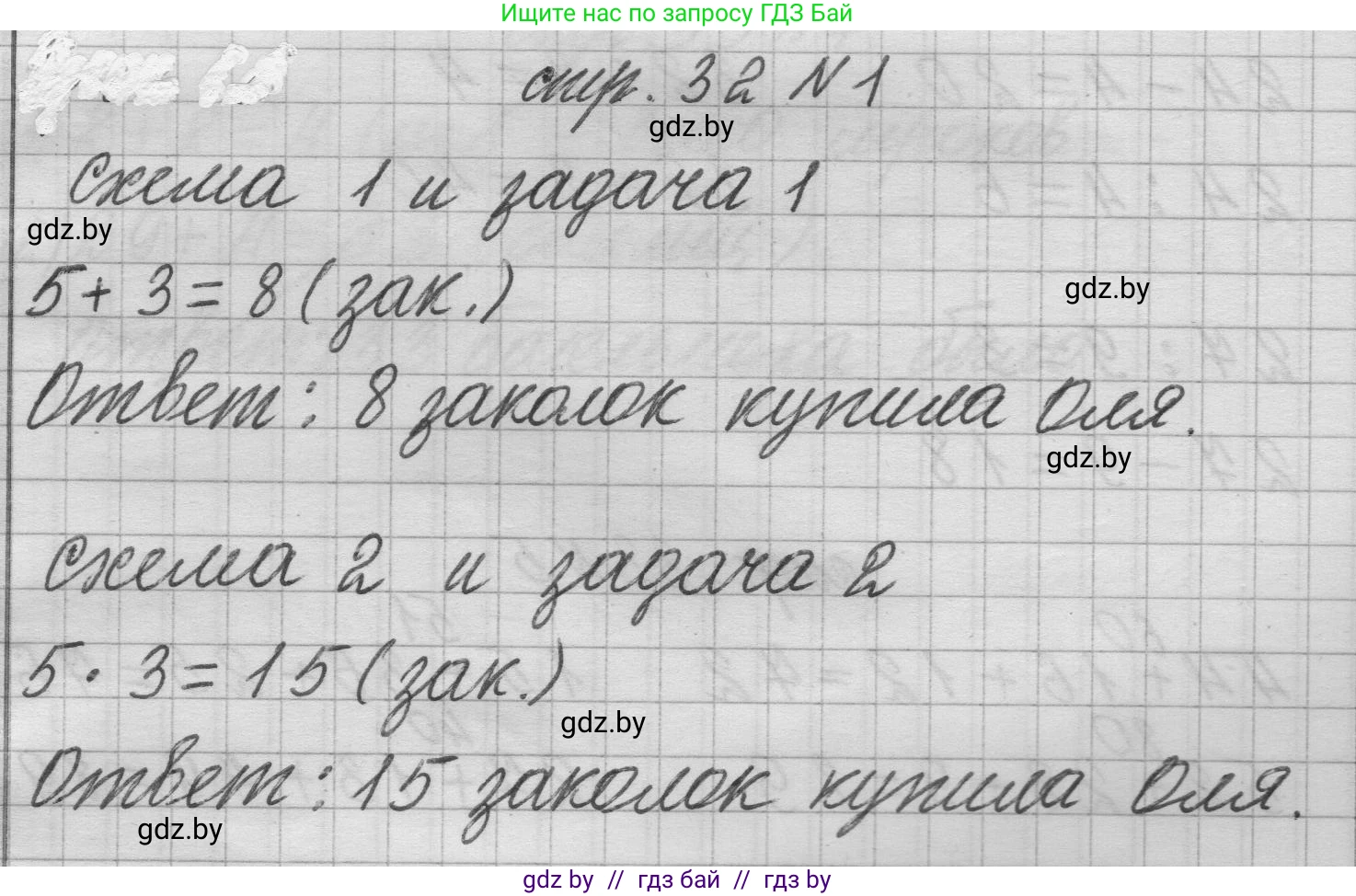 Математика, 3 класс Учебник, авторы: Муравьева Галина Леонидовна, Урбан Мария Анатольевна, издательство Национальный институт образования, Минск, 2021, оранжевого цвета, Часть 1, страница 32, номер 1, Решение 1