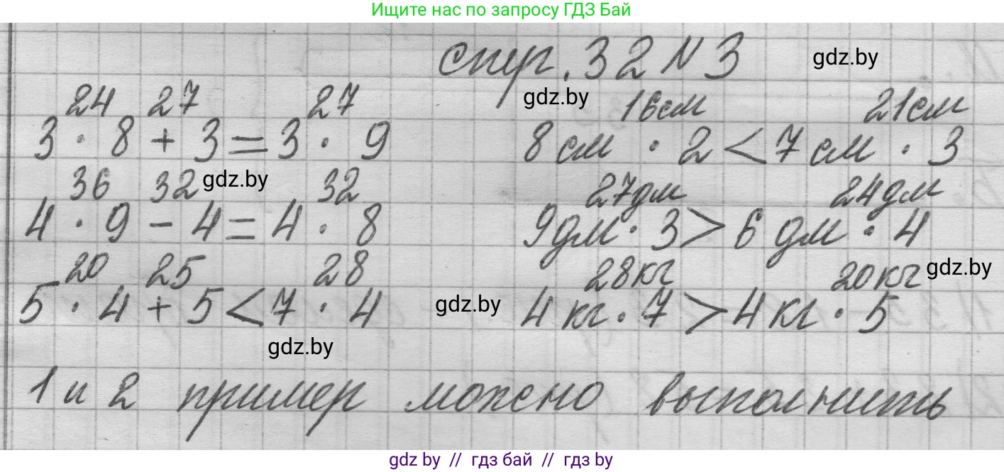 Математика, 3 класс Учебник, авторы: Муравьева Галина Леонидовна, Урбан Мария Анатольевна, издательство Национальный институт образования, Минск, 2021, оранжевого цвета, Часть 1, страница 32, номер 3, Решение 1