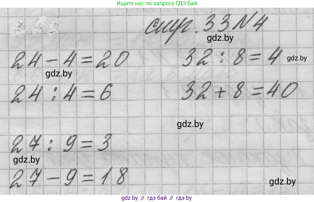 Математика, 3 класс Учебник, авторы: Муравьева Галина Леонидовна, Урбан Мария Анатольевна, издательство Национальный институт образования, Минск, 2021, оранжевого цвета, Часть 1, страница 33, номер 4, Решение 1