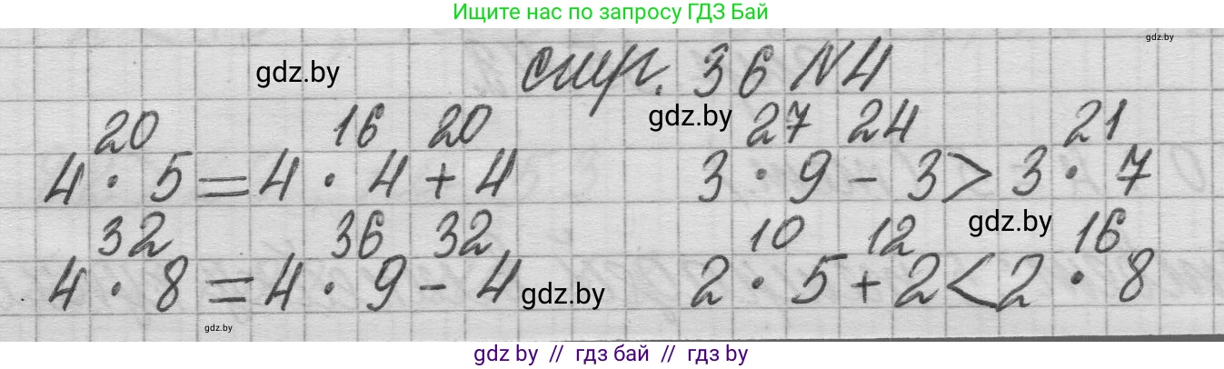 Математика, 3 класс Учебник, авторы: Муравьева Галина Леонидовна, Урбан Мария Анатольевна, издательство Национальный институт образования, Минск, 2021, оранжевого цвета, Часть 1, страница 36, номер 4, Решение 1