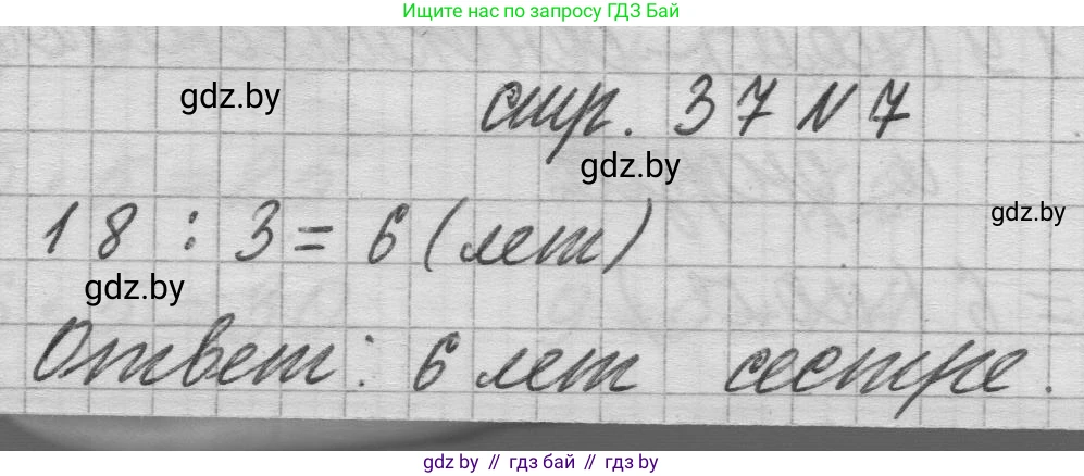 Математика, 3 класс Учебник, авторы: Муравьева Галина Леонидовна, Урбан Мария Анатольевна, издательство Национальный институт образования, Минск, 2021, оранжевого цвета, Часть 1, страница 37, номер 7, Решение 1
