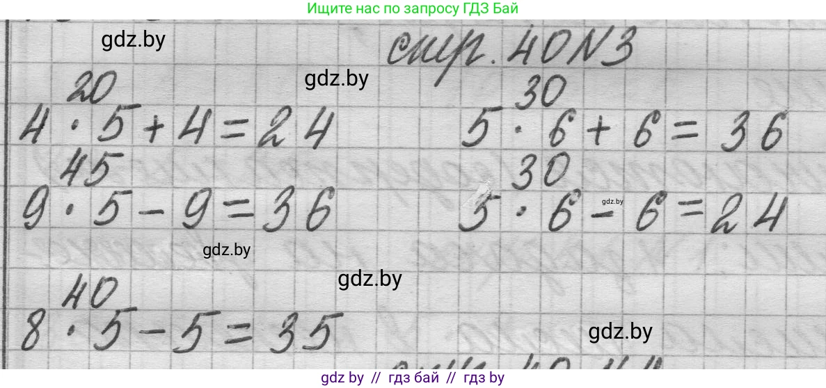 Математика, 3 класс Учебник, авторы: Муравьева Галина Леонидовна, Урбан Мария Анатольевна, издательство Национальный институт образования, Минск, 2021, оранжевого цвета, Часть 1, страница 40, номер 3, Решение 1