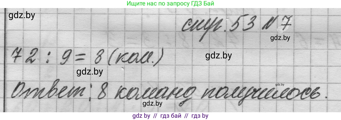 Математика, 3 класс Учебник, авторы: Муравьева Галина Леонидовна, Урбан Мария Анатольевна, издательство Национальный институт образования, Минск, 2021, оранжевого цвета, Часть 1, страница 53, номер 7, Решение 1