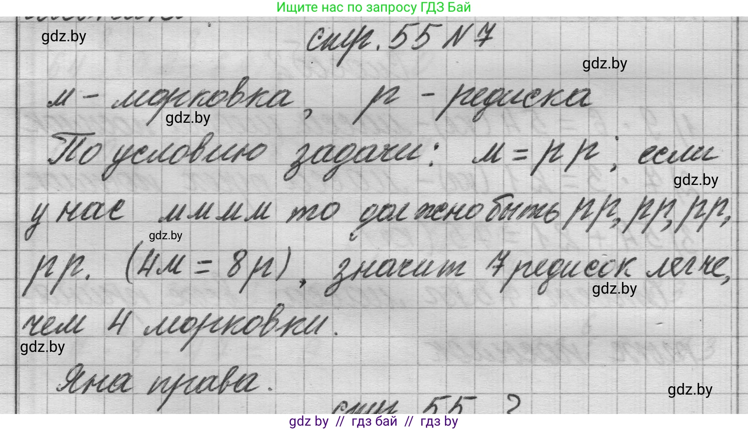 Математика, 3 класс Учебник, авторы: Муравьева Галина Леонидовна, Урбан Мария Анатольевна, издательство Национальный институт образования, Минск, 2021, оранжевого цвета, Часть 1, страница 55, номер 7, Решение 1