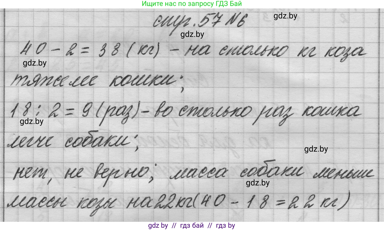 Математика, 3 класс Учебник, авторы: Муравьева Галина Леонидовна, Урбан Мария Анатольевна, издательство Национальный институт образования, Минск, 2021, оранжевого цвета, Часть 1, страница 57, номер 6, Решение 1