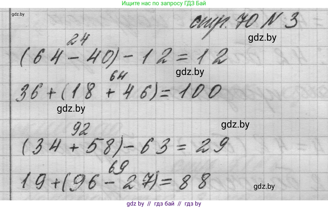Математика, 3 класс Учебник, авторы: Муравьева Галина Леонидовна, Урбан Мария Анатольевна, издательство Национальный институт образования, Минск, 2021, оранжевого цвета, Часть 1, страница 70, номер 3, Решение 1
