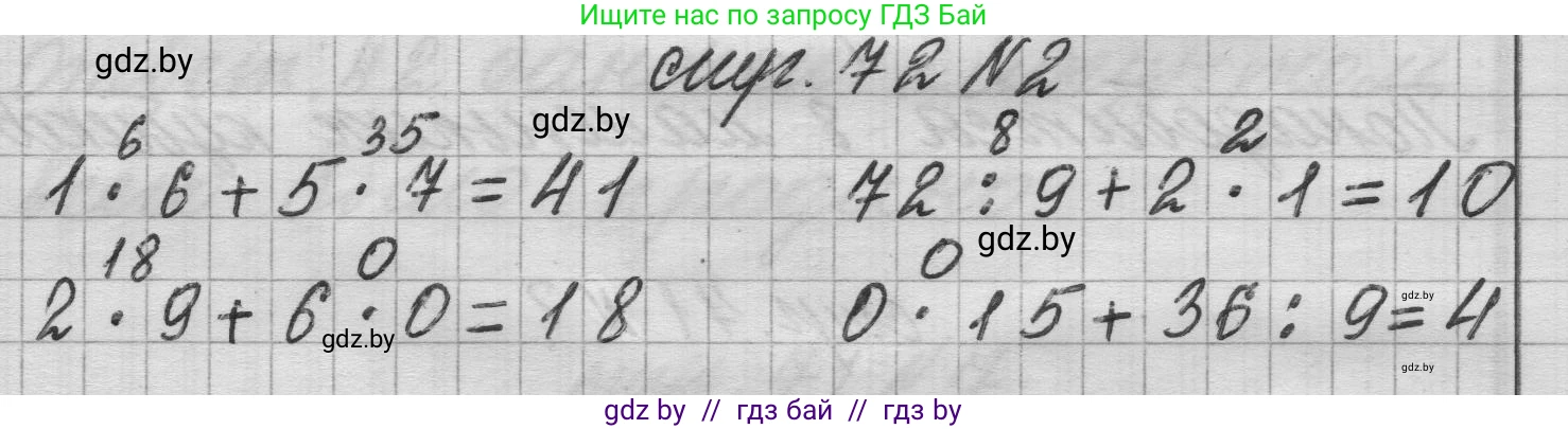 Математика, 3 класс Учебник, авторы: Муравьева Галина Леонидовна, Урбан Мария Анатольевна, издательство Национальный институт образования, Минск, 2021, оранжевого цвета, Часть 1, страница 72, номер 2, Решение 1