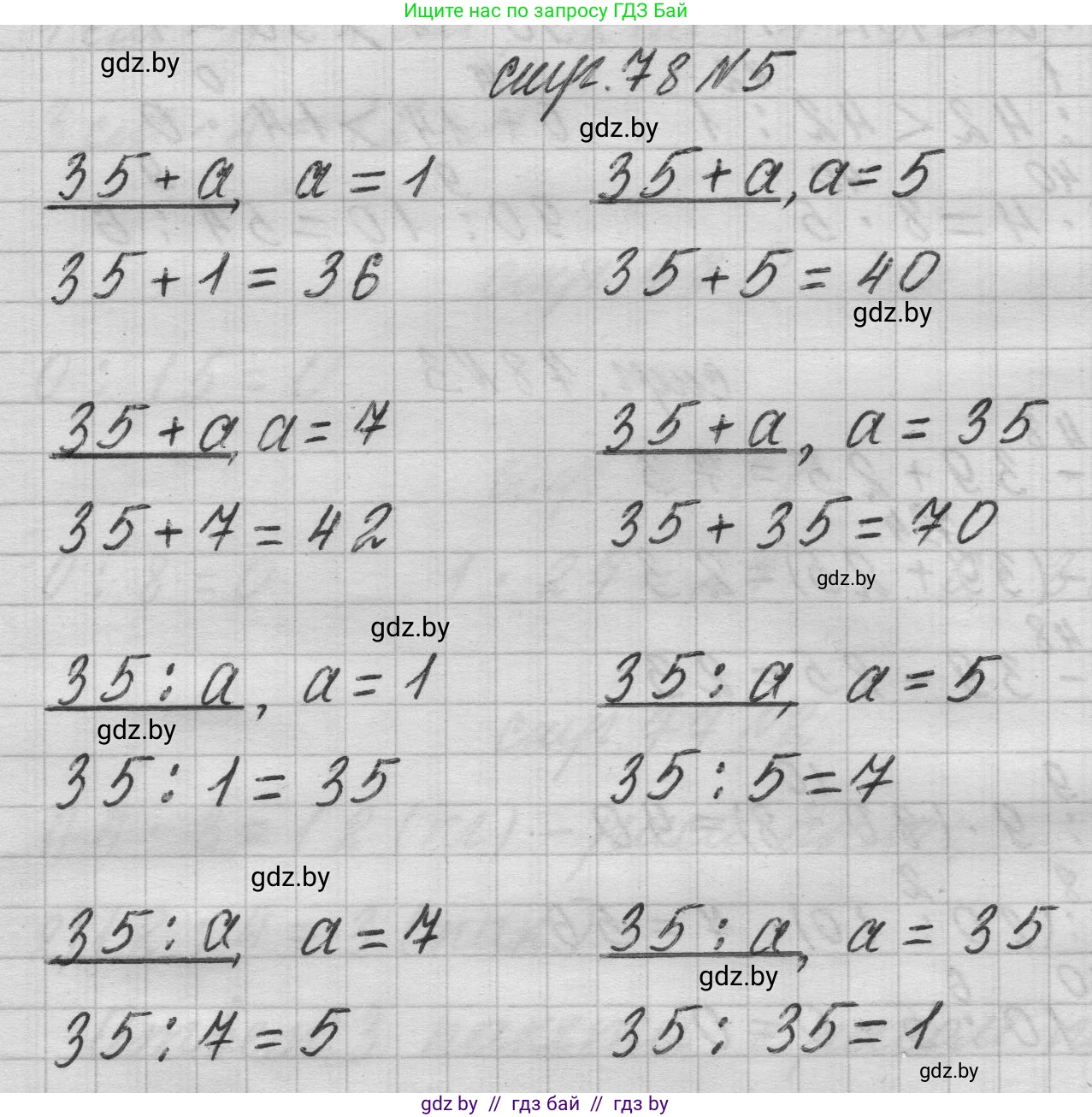 Математика, 3 класс Учебник, авторы: Муравьева Галина Леонидовна, Урбан Мария Анатольевна, издательство Национальный институт образования, Минск, 2021, оранжевого цвета, Часть 1, страница 78, номер 5, Решение 1