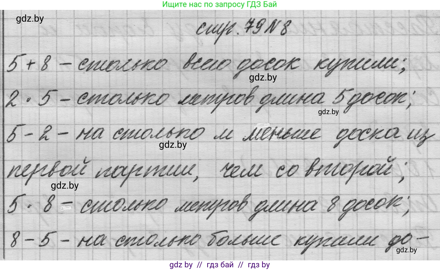Математика, 3 класс Учебник, авторы: Муравьева Галина Леонидовна, Урбан Мария Анатольевна, издательство Национальный институт образования, Минск, 2021, оранжевого цвета, Часть 1, страница 79, номер 8, Решение 1
