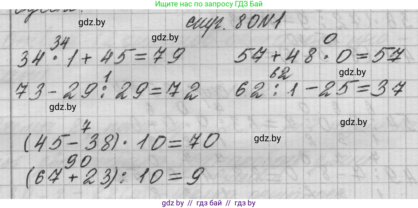 Математика, 3 класс Учебник, авторы: Муравьева Галина Леонидовна, Урбан Мария Анатольевна, издательство Национальный институт образования, Минск, 2021, оранжевого цвета, Часть 1, страница 80, номер 1, Решение 1