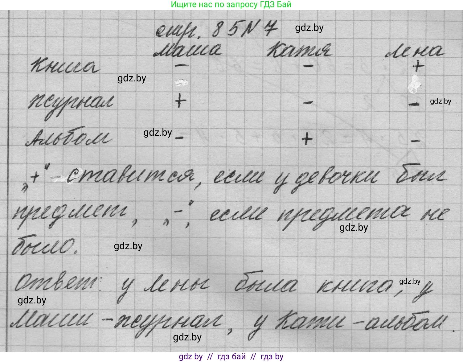 Математика, 3 класс Учебник, авторы: Муравьева Галина Леонидовна, Урбан Мария Анатольевна, издательство Национальный институт образования, Минск, 2021, оранжевого цвета, Часть 1, страница 85, номер 7, Решение 1