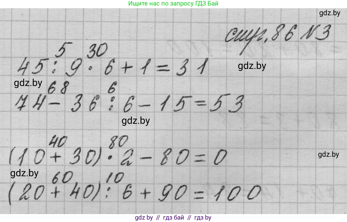Математика, 3 класс Учебник, авторы: Муравьева Галина Леонидовна, Урбан Мария Анатольевна, издательство Национальный институт образования, Минск, 2021, оранжевого цвета, Часть 1, страница 86, номер 3, Решение 1