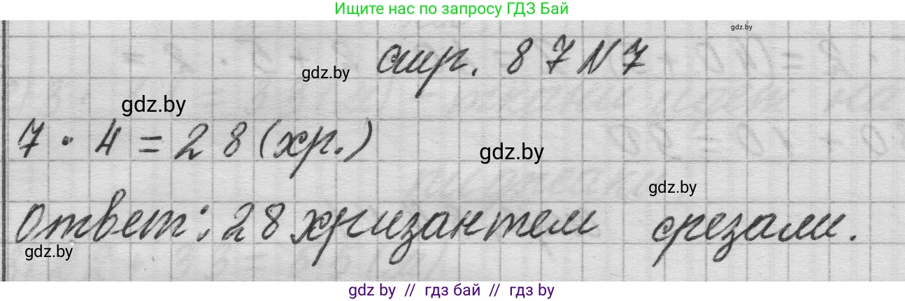 Математика, 3 класс Учебник, авторы: Муравьева Галина Леонидовна, Урбан Мария Анатольевна, издательство Национальный институт образования, Минск, 2021, оранжевого цвета, Часть 1, страница 87, номер 7, Решение 1