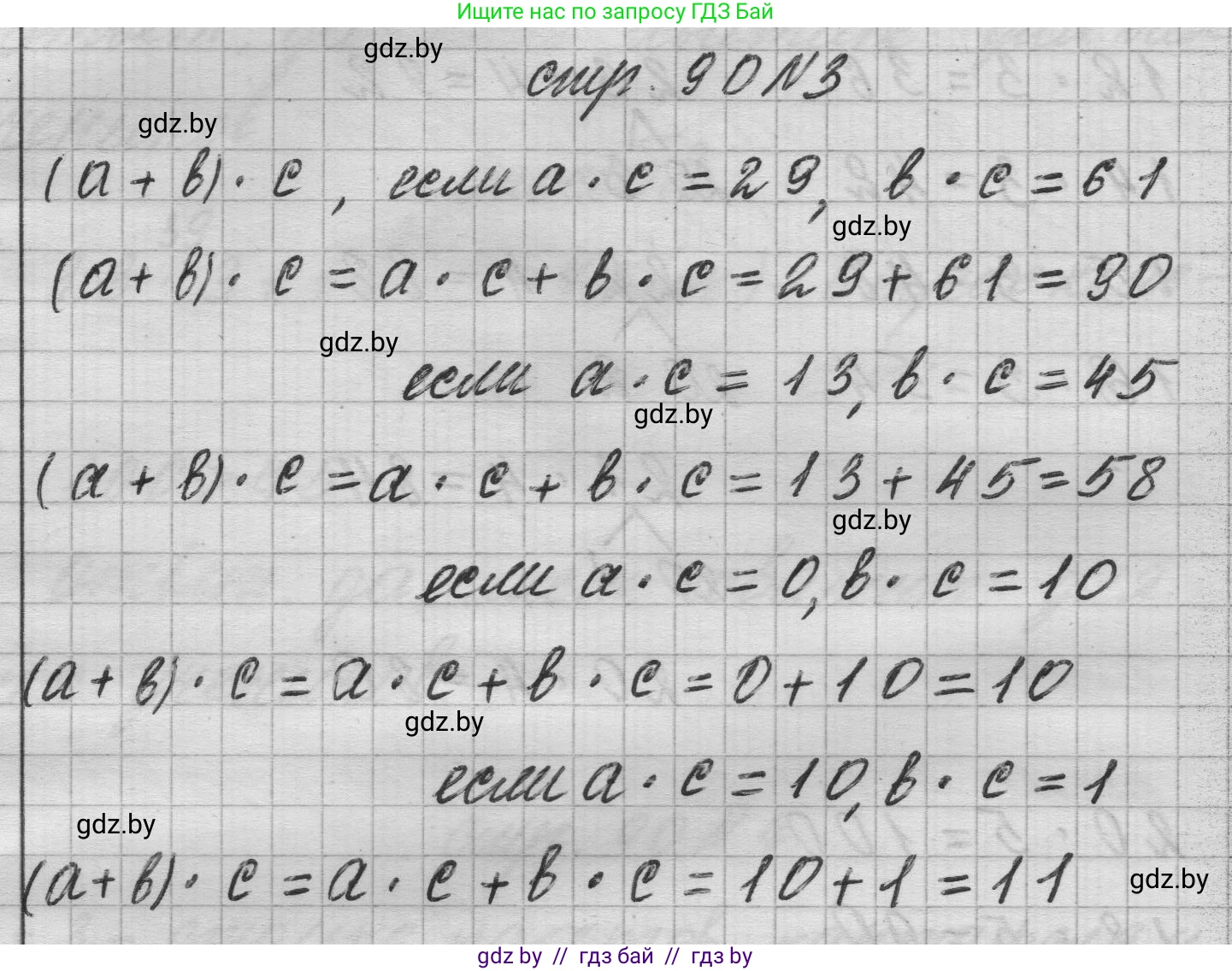 Математика, 3 класс Учебник, авторы: Муравьева Галина Леонидовна, Урбан Мария Анатольевна, издательство Национальный институт образования, Минск, 2021, оранжевого цвета, Часть 1, страница 90, номер 3, Решение 1