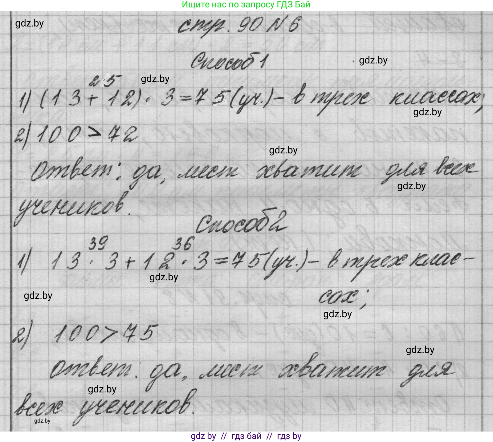 Математика, 3 класс Учебник, авторы: Муравьева Галина Леонидовна, Урбан Мария Анатольевна, издательство Национальный институт образования, Минск, 2021, оранжевого цвета, Часть 1, страница 90, номер 6, Решение 1