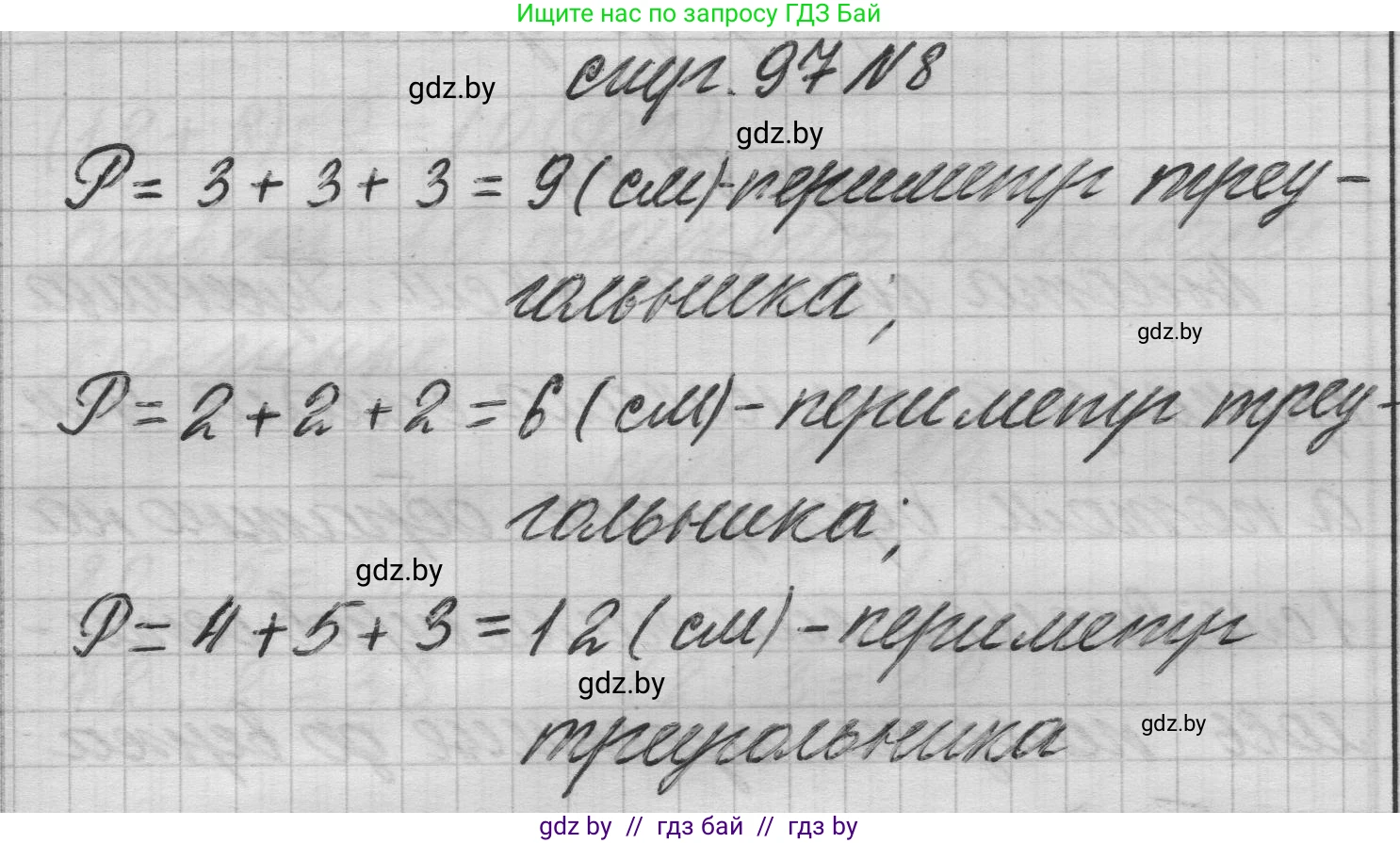 Математика, 3 класс Учебник, авторы: Муравьева Галина Леонидовна, Урбан Мария Анатольевна, издательство Национальный институт образования, Минск, 2021, оранжевого цвета, Часть 1, страница 97, номер 8, Решение 1